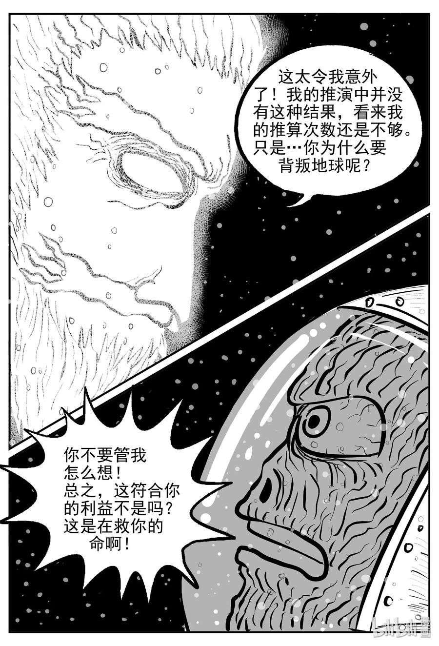 《小智怪谈》漫画最新章节475 诡域之星免费下拉式在线观看章节第【2】张图片