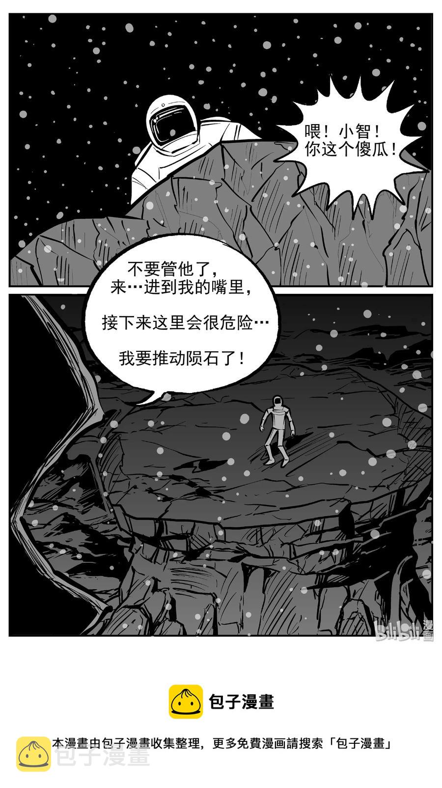 《小智怪谈》漫画最新章节475 诡域之星免费下拉式在线观看章节第【20】张图片