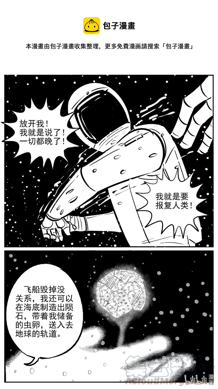 《小智怪谈》漫画最新章节475 诡域之星免费下拉式在线观看章节第【4】张图片