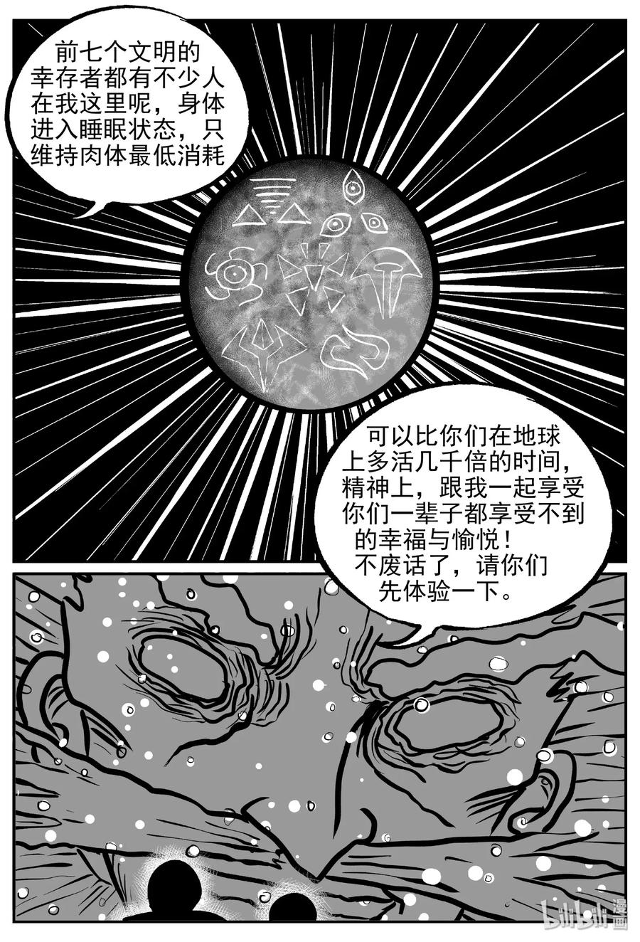 《小智怪谈》漫画最新章节475 诡域之星免费下拉式在线观看章节第【6】张图片