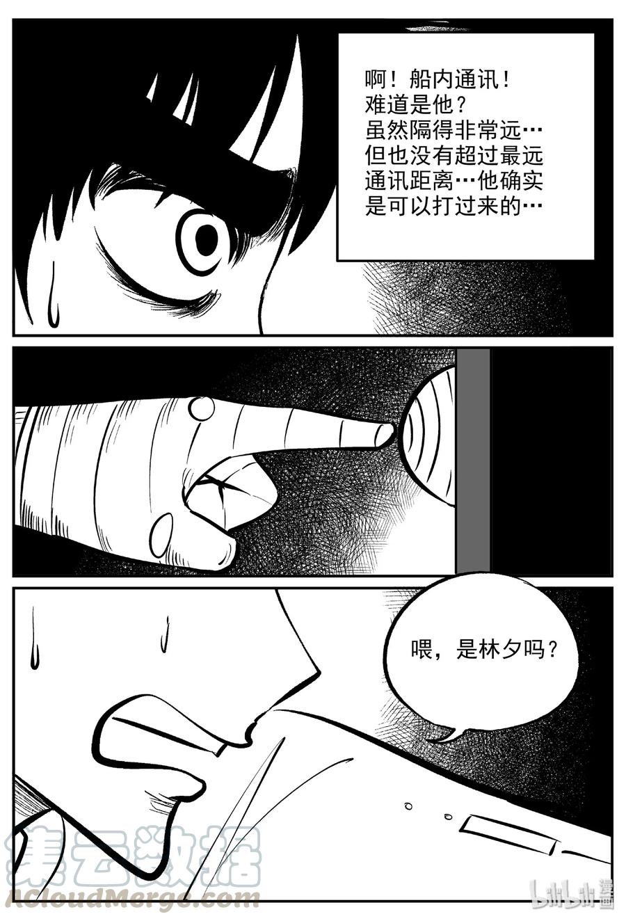 《小智怪谈》漫画最新章节476 诡域之星免费下拉式在线观看章节第【10】张图片