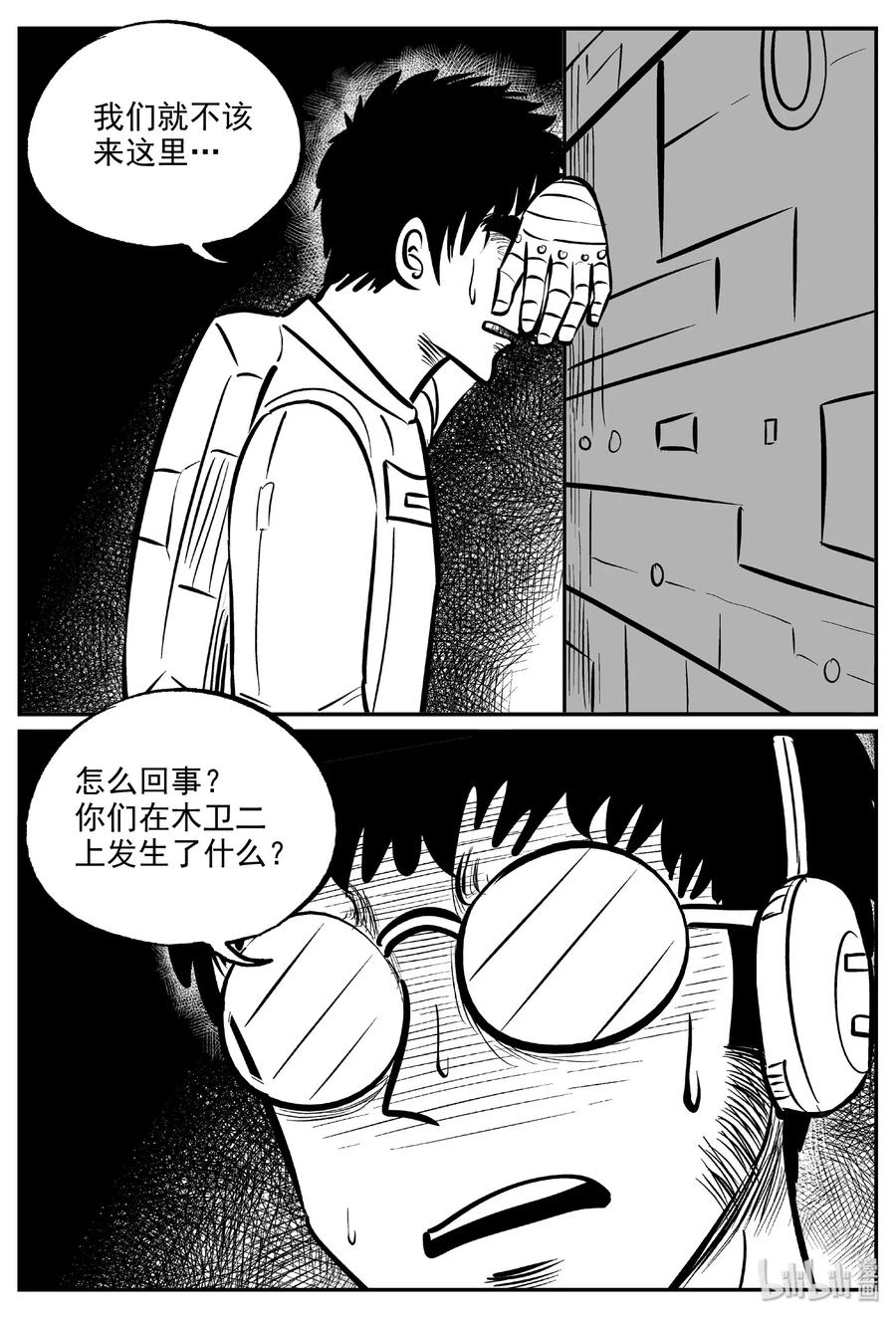 《小智怪谈》漫画最新章节476 诡域之星免费下拉式在线观看章节第【12】张图片