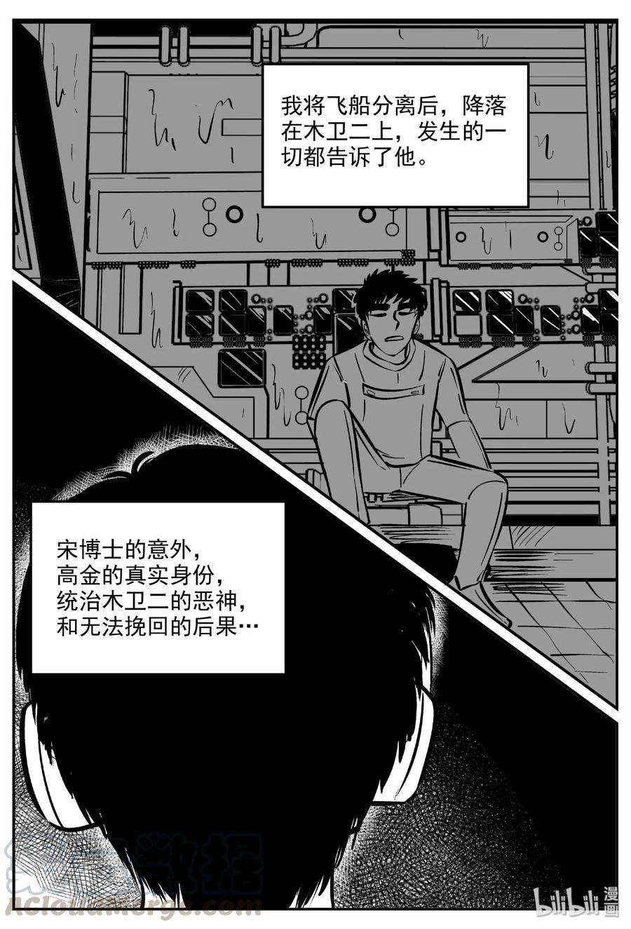 《小智怪谈》漫画最新章节476 诡域之星免费下拉式在线观看章节第【13】张图片