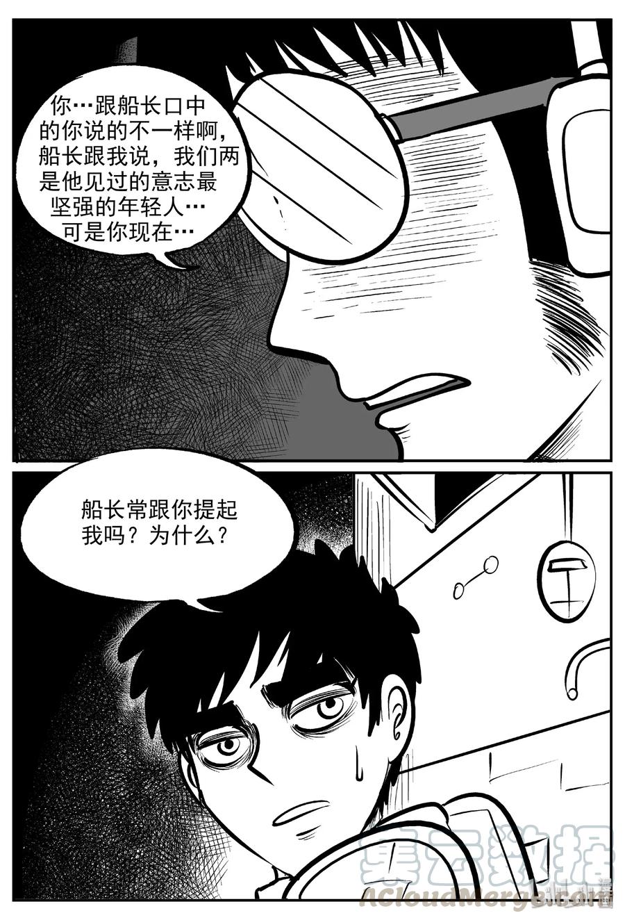 《小智怪谈》漫画最新章节476 诡域之星免费下拉式在线观看章节第【16】张图片