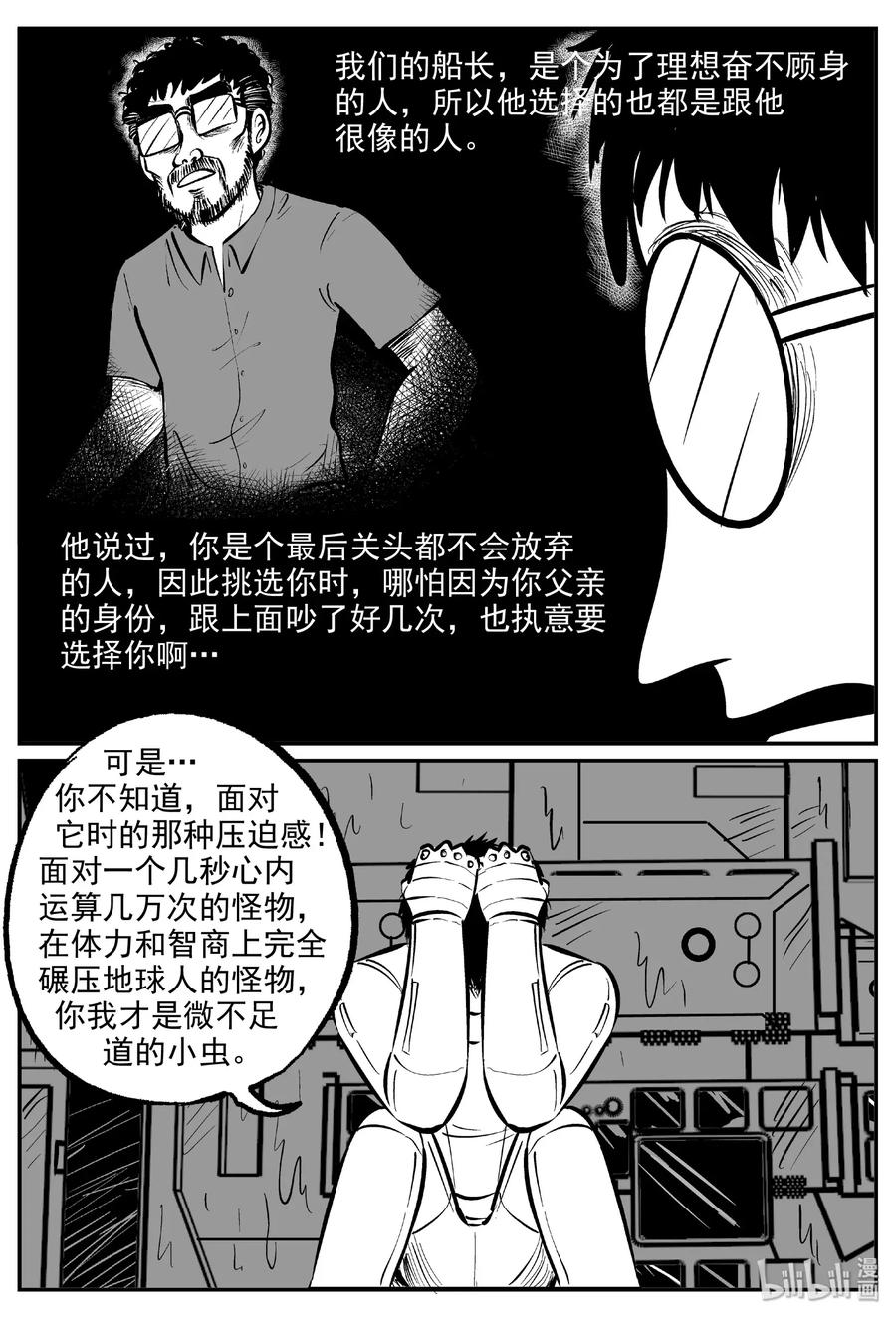 《小智怪谈》漫画最新章节476 诡域之星免费下拉式在线观看章节第【17】张图片