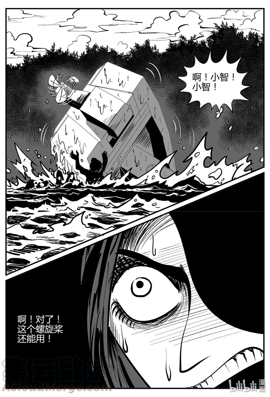 《小智怪谈》漫画最新章节054 它5（11）免费下拉式在线观看章节第【13】张图片