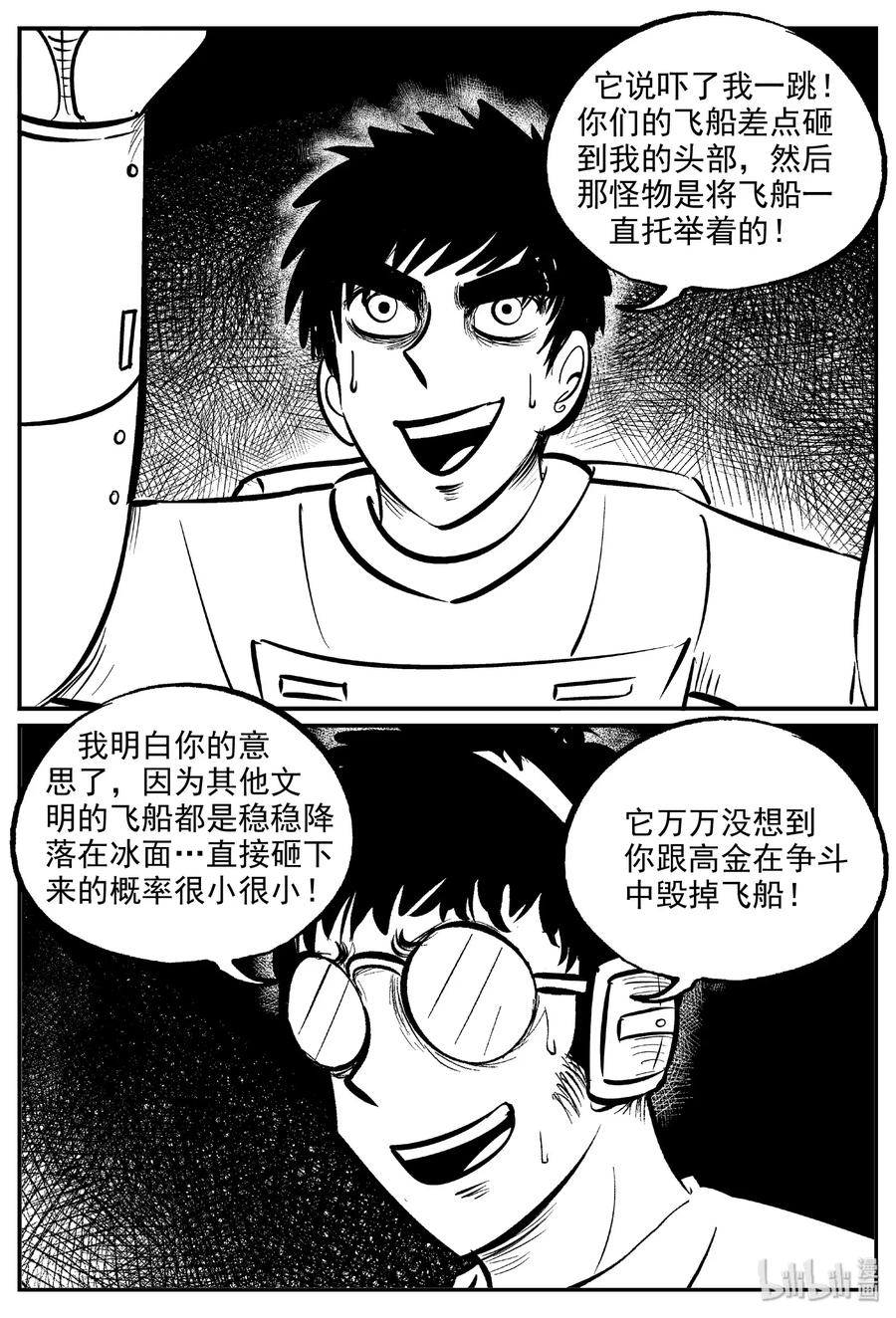 《小智怪谈》漫画最新章节477 诡域之星免费下拉式在线观看章节第【11】张图片