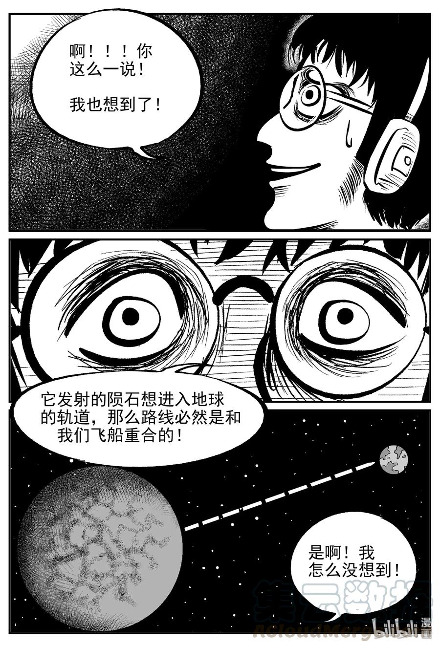 《小智怪谈》漫画最新章节477 诡域之星免费下拉式在线观看章节第【13】张图片