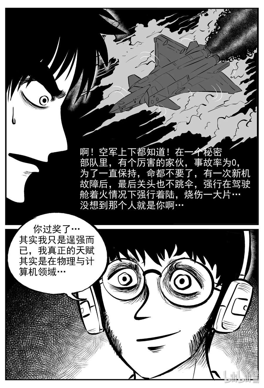 《小智怪谈》漫画最新章节477 诡域之星免费下拉式在线观看章节第【2】张图片