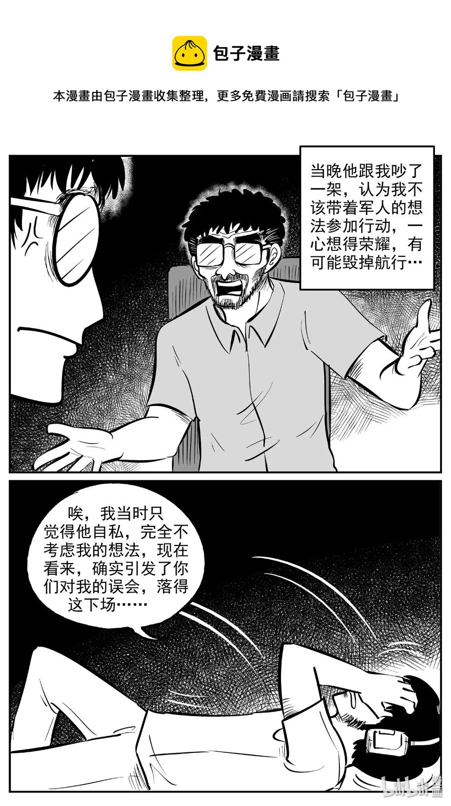 《小智怪谈》漫画最新章节477 诡域之星免费下拉式在线观看章节第【6】张图片