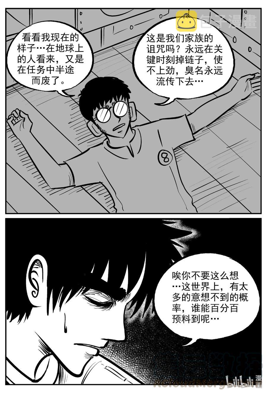 《小智怪谈》漫画最新章节477 诡域之星免费下拉式在线观看章节第【7】张图片