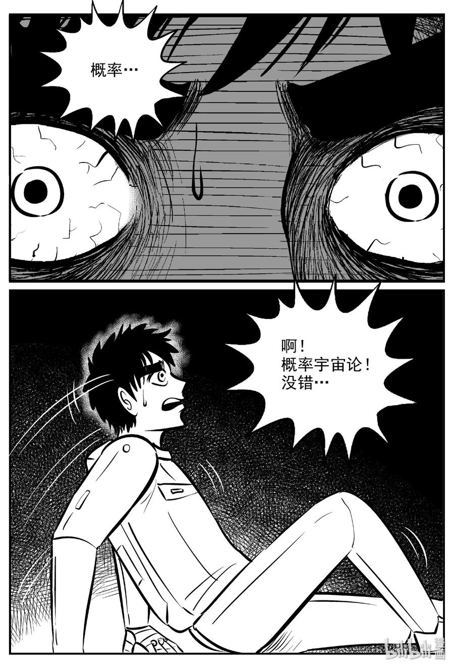 《小智怪谈》漫画最新章节477 诡域之星免费下拉式在线观看章节第【8】张图片