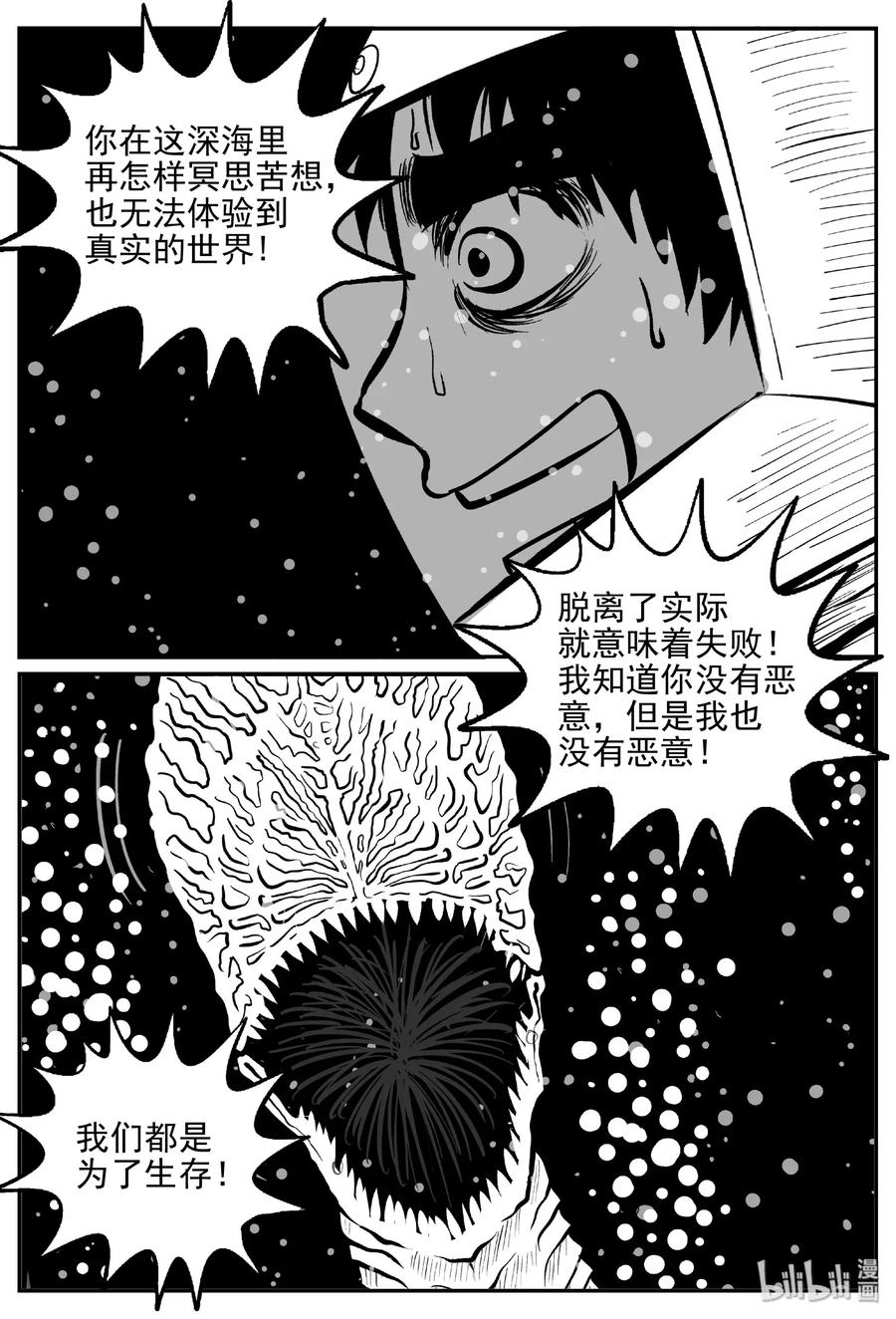 《小智怪谈》漫画最新章节478 诡域之星免费下拉式在线观看章节第【11】张图片