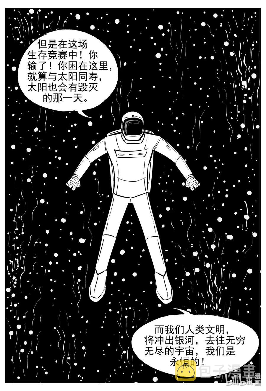 《小智怪谈》漫画最新章节478 诡域之星免费下拉式在线观看章节第【12】张图片