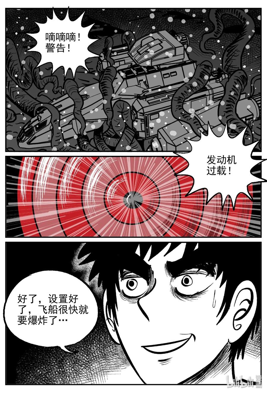 《小智怪谈》漫画最新章节478 诡域之星免费下拉式在线观看章节第【2】张图片