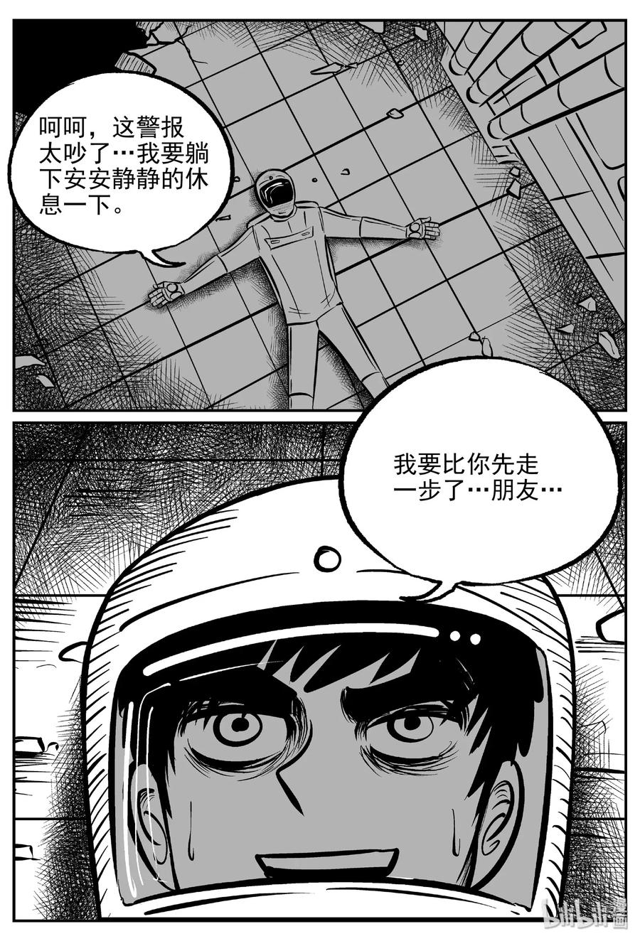 《小智怪谈》漫画最新章节478 诡域之星免费下拉式在线观看章节第【3】张图片