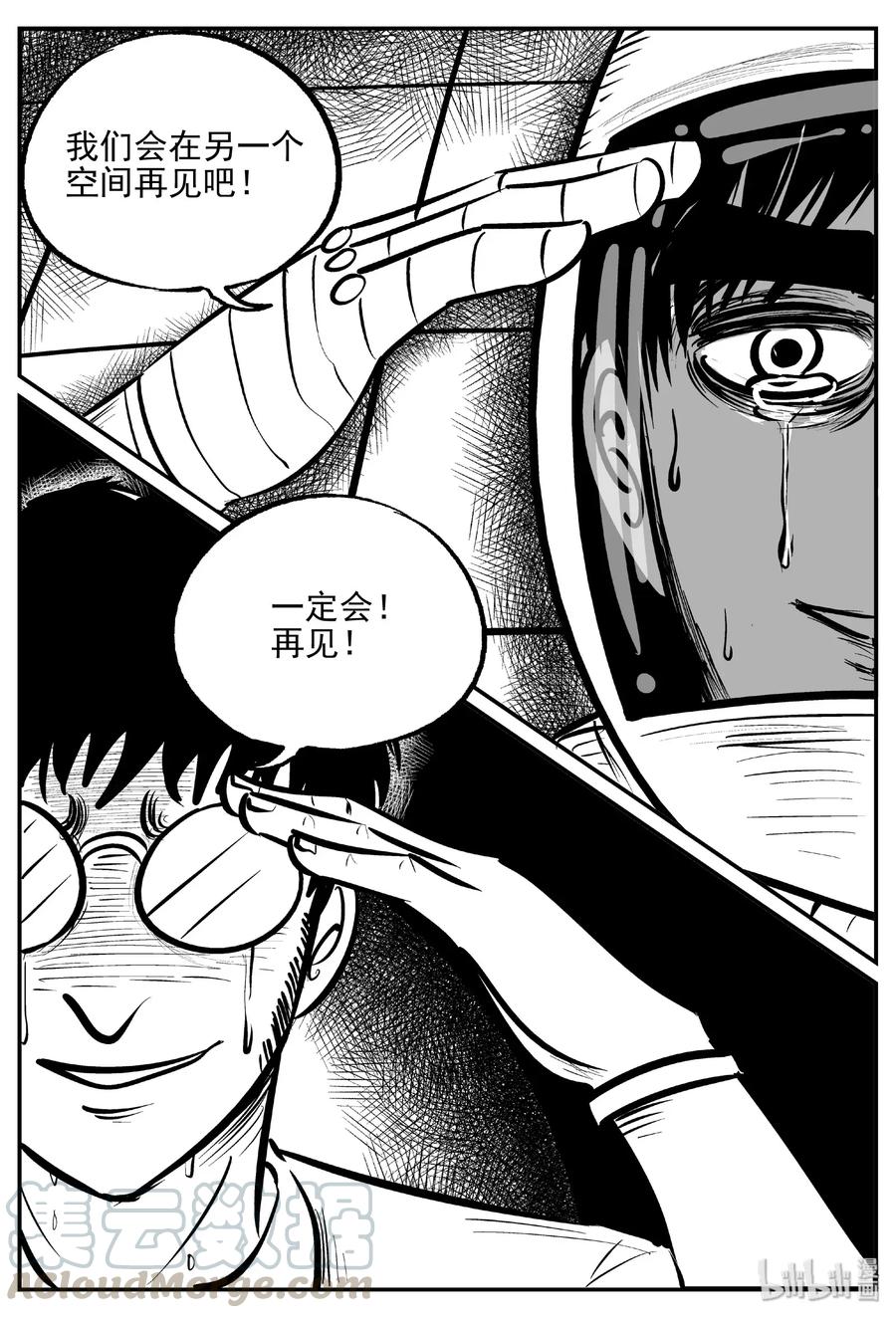 《小智怪谈》漫画最新章节478 诡域之星免费下拉式在线观看章节第【4】张图片