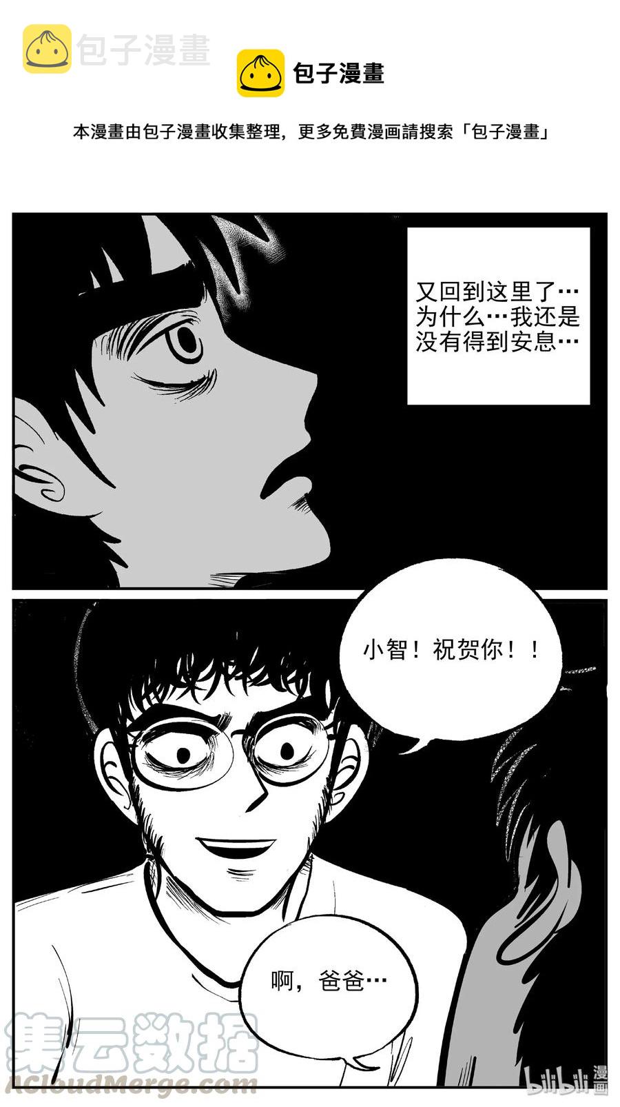 《小智怪谈》漫画最新章节479 诡域之星免费下拉式在线观看章节第【1】张图片