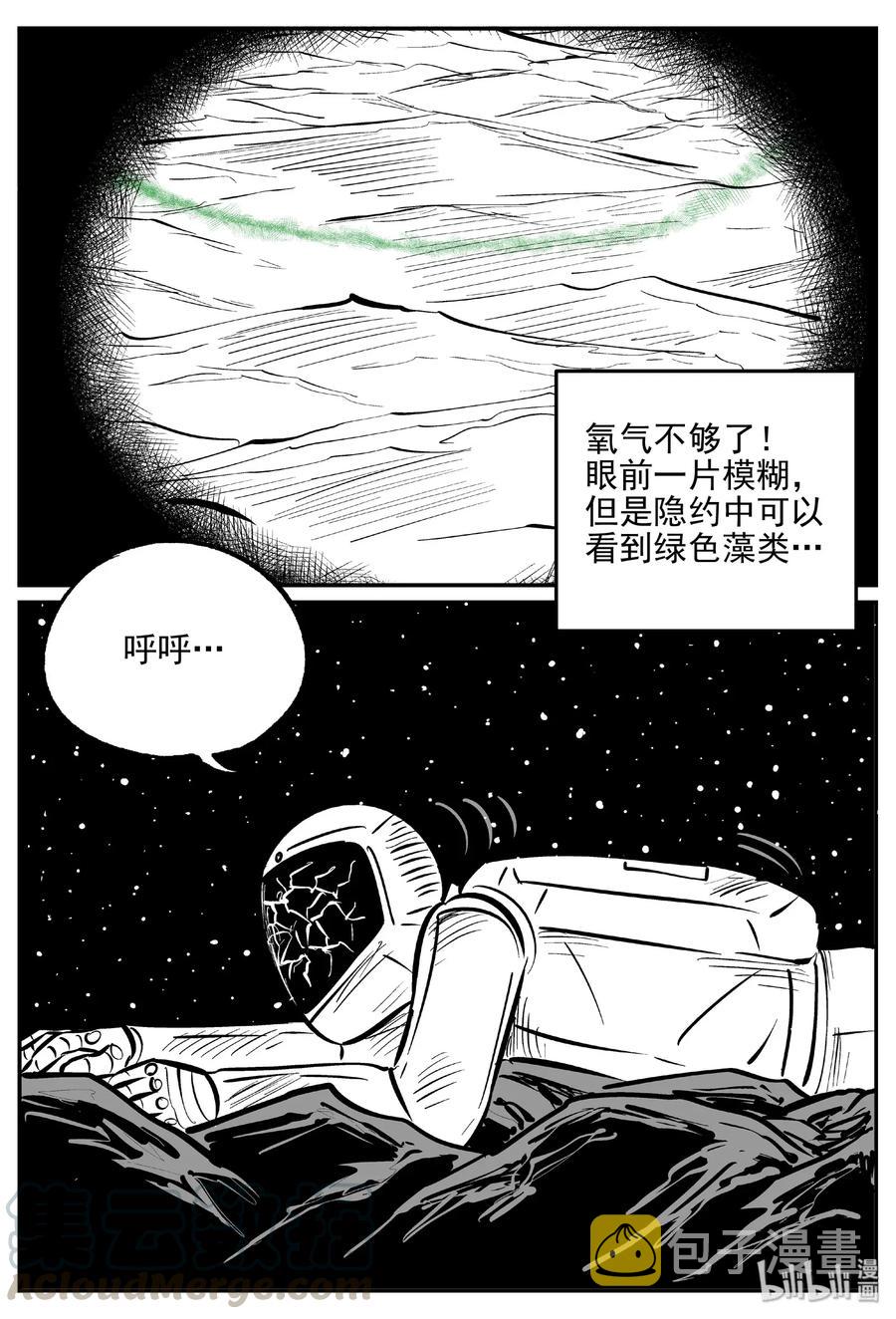 《小智怪谈》漫画最新章节479 诡域之星免费下拉式在线观看章节第【10】张图片