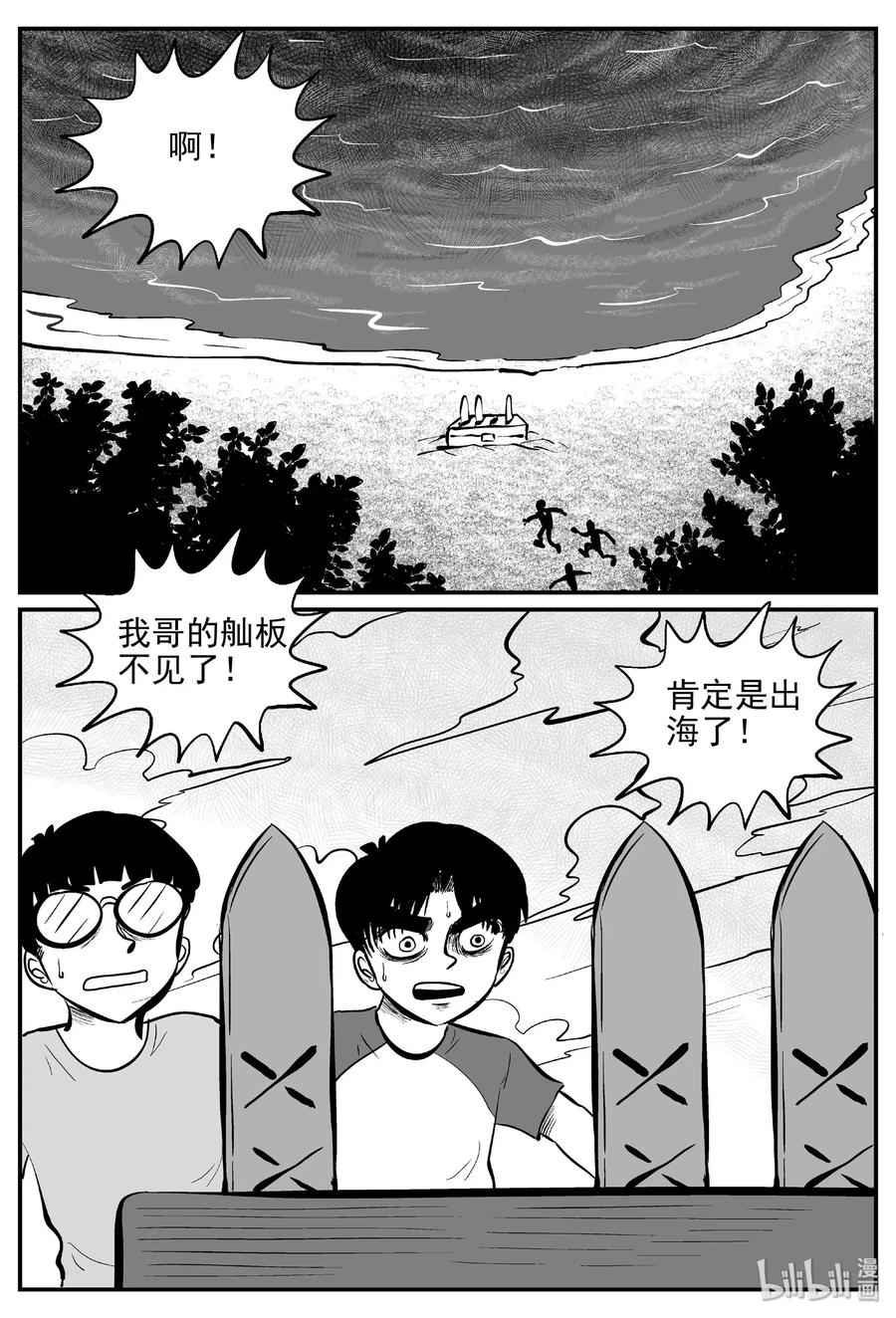 《小智怪谈》漫画最新章节483 它7免费下拉式在线观看章节第【3】张图片