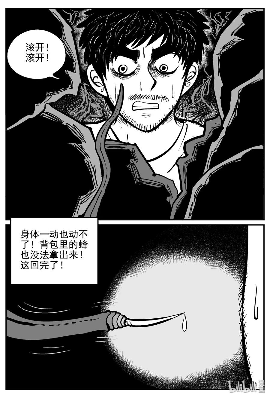 《小智怪谈》漫画最新章节484 它7免费下拉式在线观看章节第【12】张图片