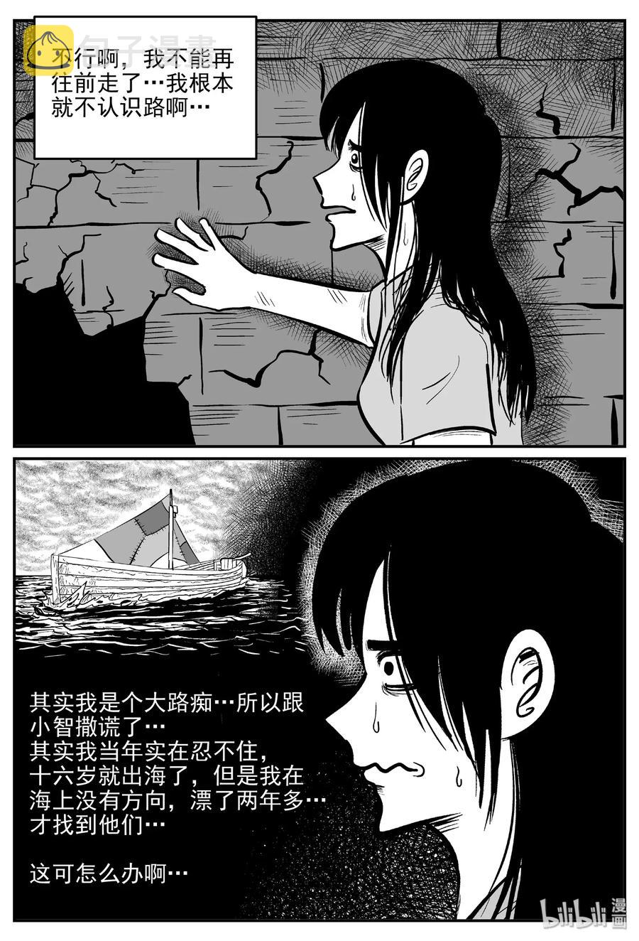 《小智怪谈》漫画最新章节486 它7免费下拉式在线观看章节第【2】张图片