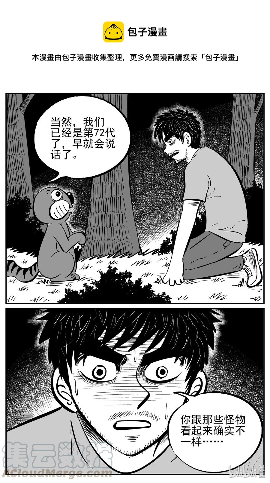 《小智怪谈》漫画最新章节488 它7免费下拉式在线观看章节第【1】张图片