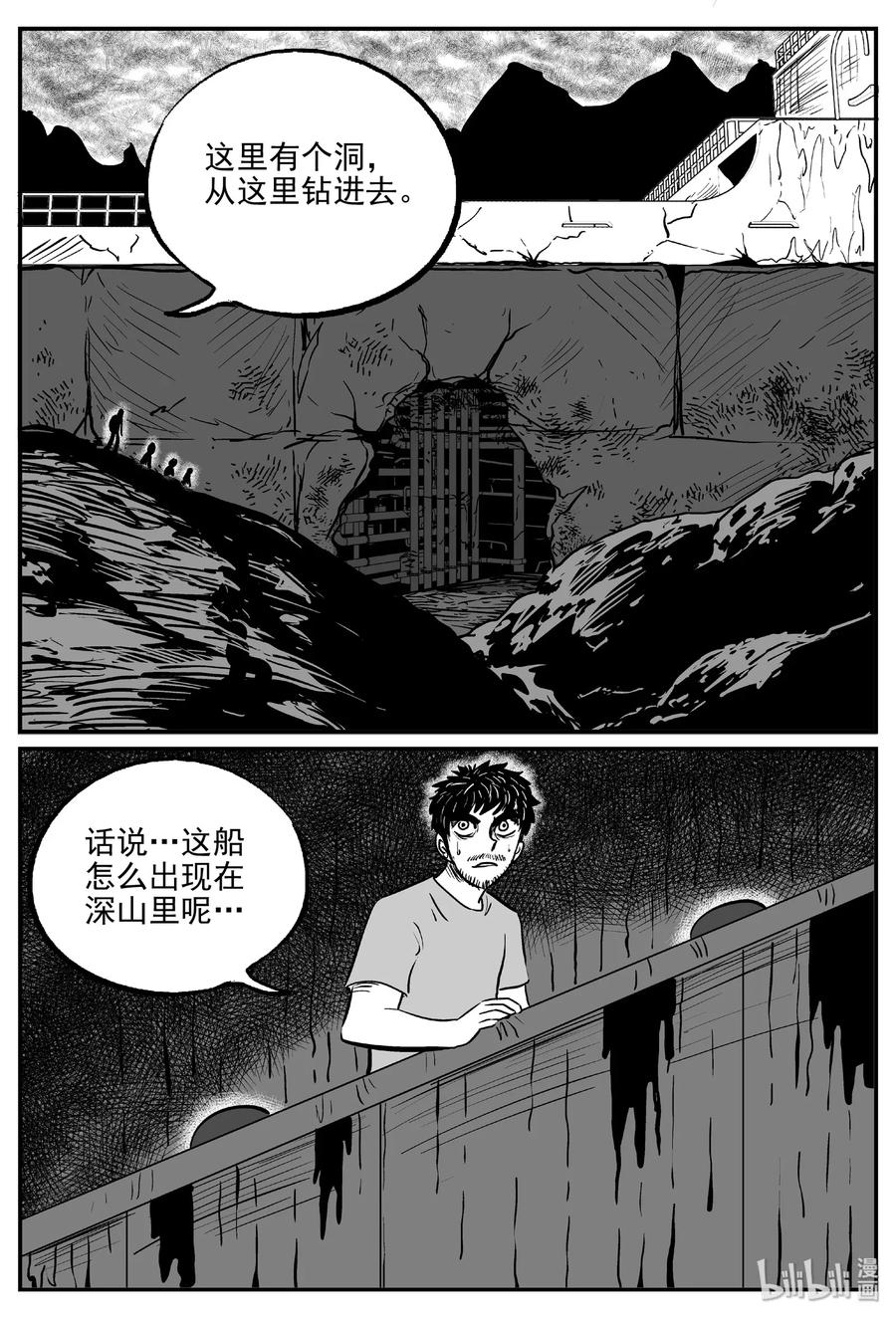 《小智怪谈》漫画最新章节488 它7免费下拉式在线观看章节第【12】张图片