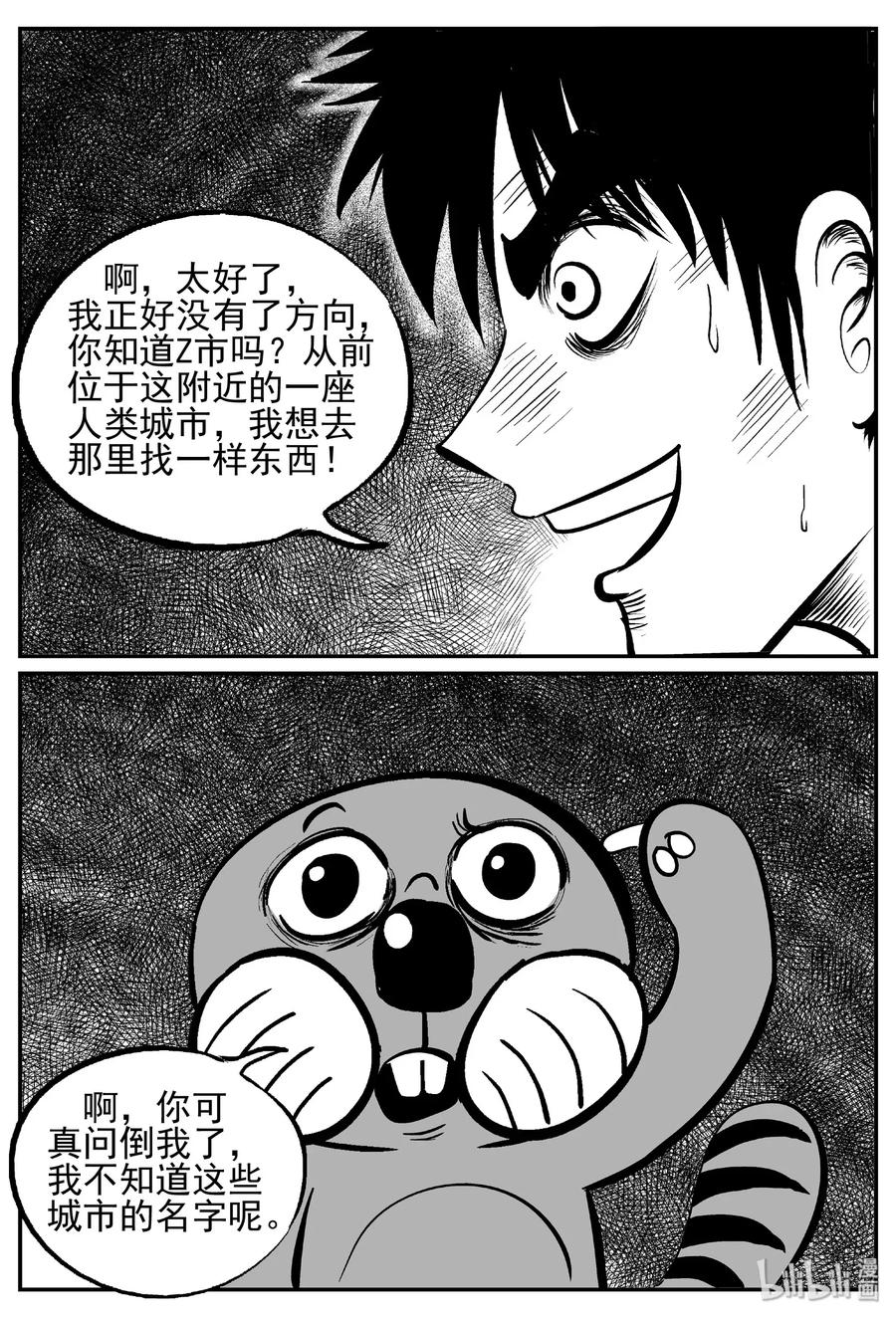 《小智怪谈》漫画最新章节488 它7免费下拉式在线观看章节第【3】张图片