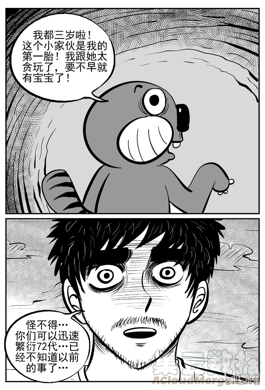 《小智怪谈》漫画最新章节488 它7免费下拉式在线观看章节第【7】张图片