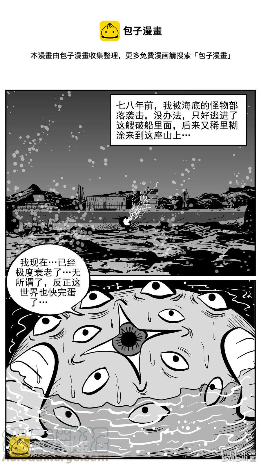 《小智怪谈》漫画最新章节489 它7免费下拉式在线观看章节第【1】张图片