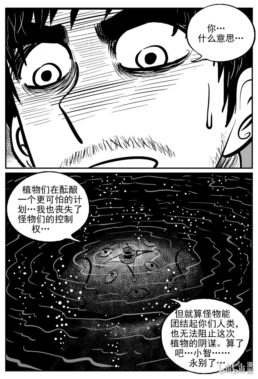 《小智怪谈》漫画最新章节489 它7免费下拉式在线观看章节第【2】张图片