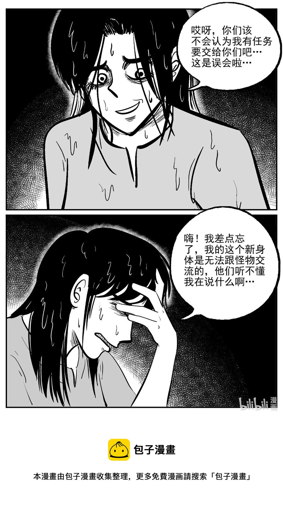 《小智怪谈》漫画最新章节490 它7免费下拉式在线观看章节第【18】张图片