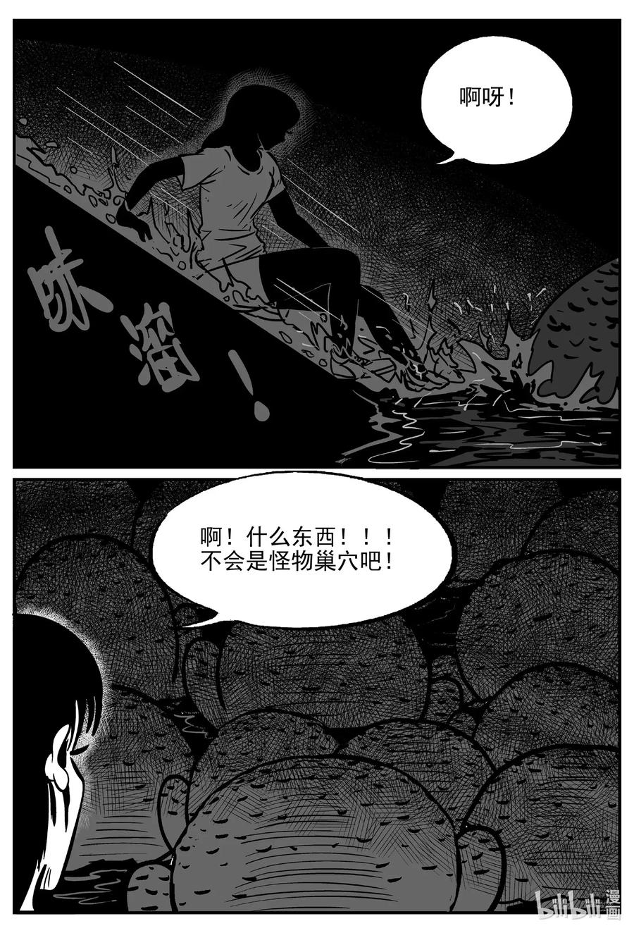 《小智怪谈》漫画最新章节490 它7免费下拉式在线观看章节第【2】张图片