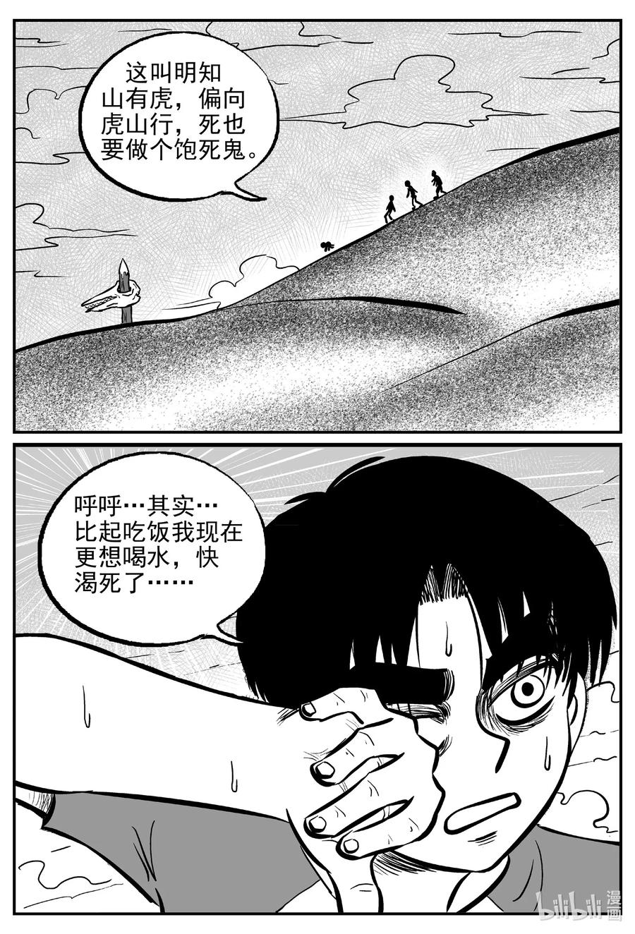 《小智怪谈》漫画最新章节491 它7免费下拉式在线观看章节第【11】张图片