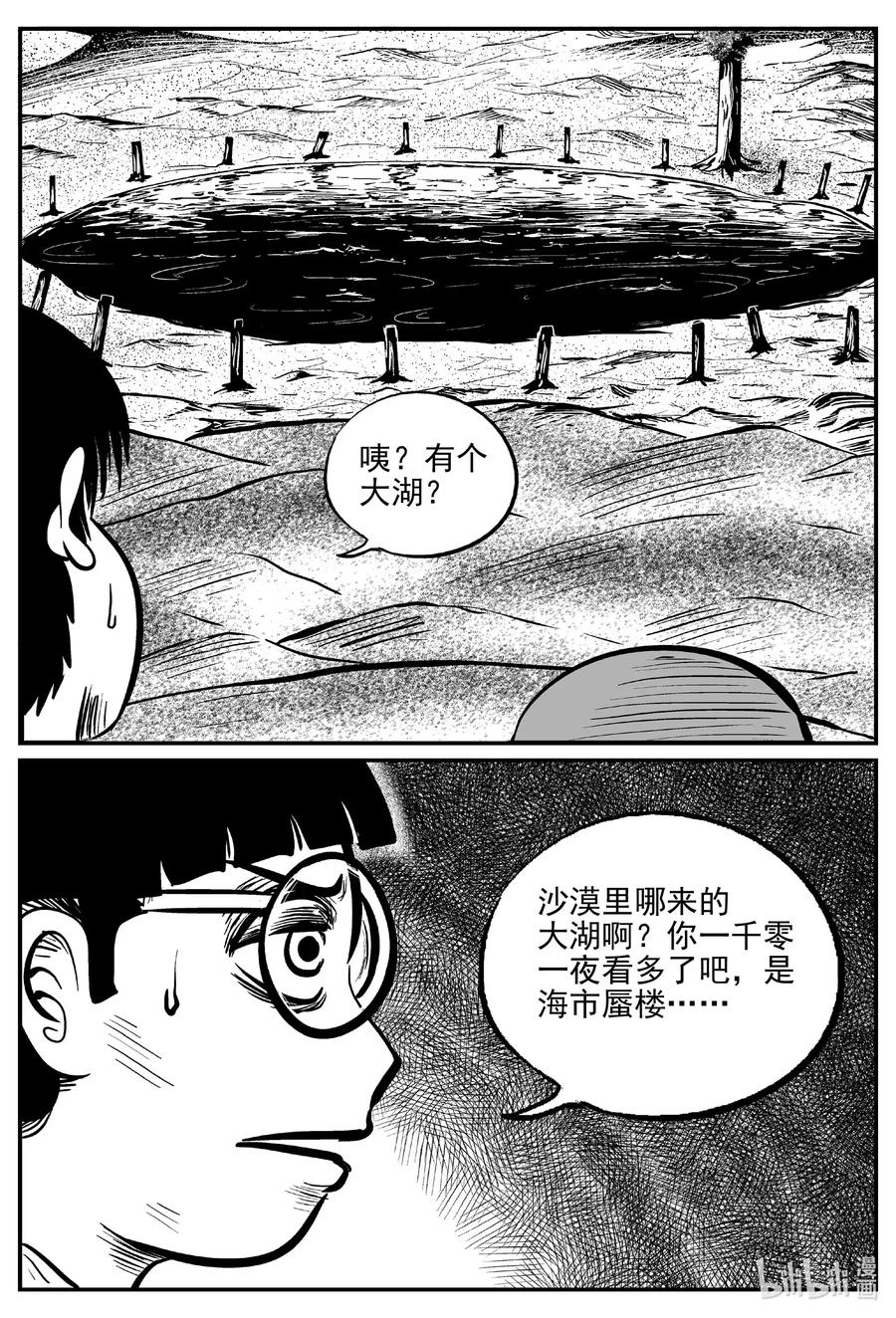 《小智怪谈》漫画最新章节491 它7免费下拉式在线观看章节第【12】张图片