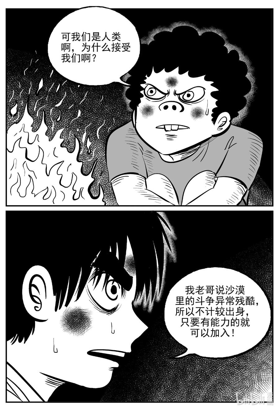 《小智怪谈》漫画最新章节493 它7免费下拉式在线观看章节第【17】张图片