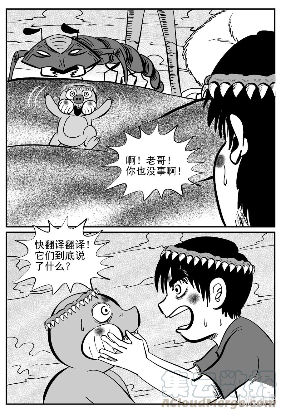 《小智怪谈》漫画最新章节493 它7免费下拉式在线观看章节第【7】张图片