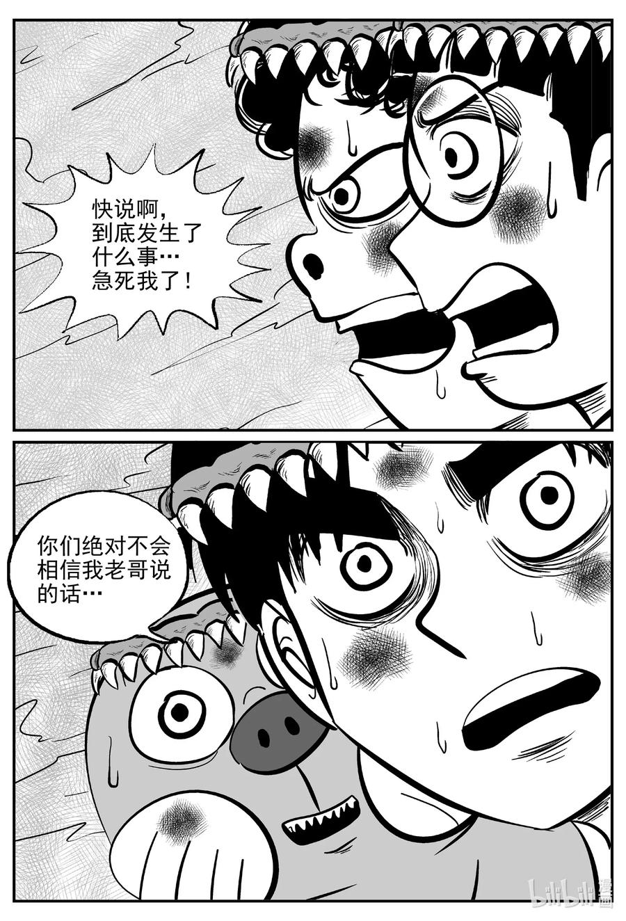 《小智怪谈》漫画最新章节493 它7免费下拉式在线观看章节第【8】张图片