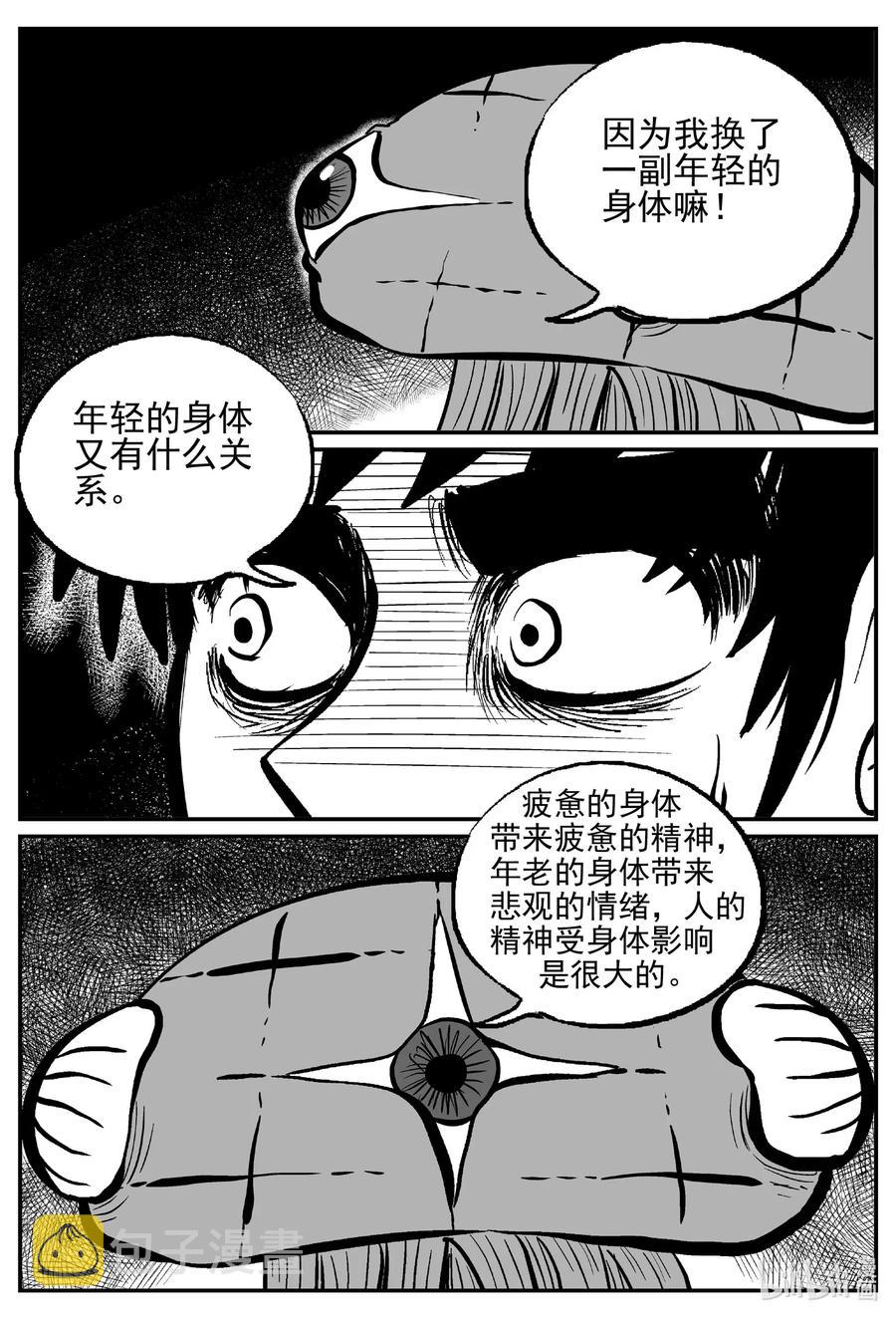 《小智怪谈》漫画最新章节495 它7免费下拉式在线观看章节第【11】张图片