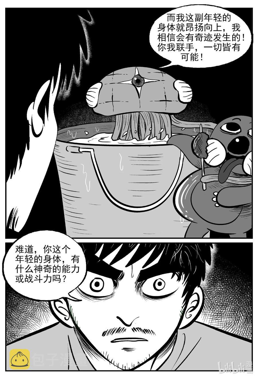 《小智怪谈》漫画最新章节495 它7免费下拉式在线观看章节第【12】张图片