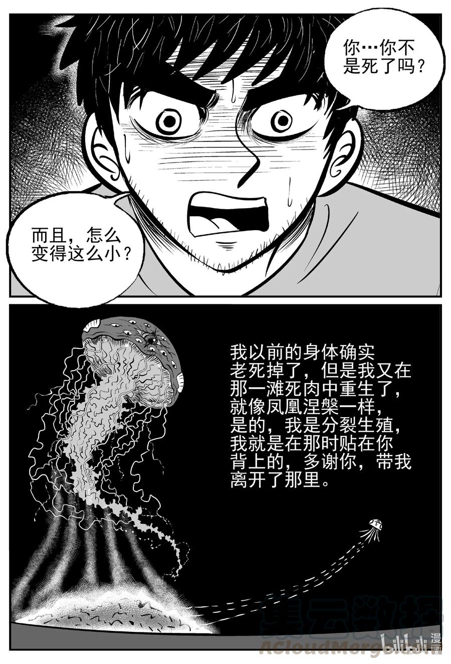 《小智怪谈》漫画最新章节495 它7免费下拉式在线观看章节第【7】张图片