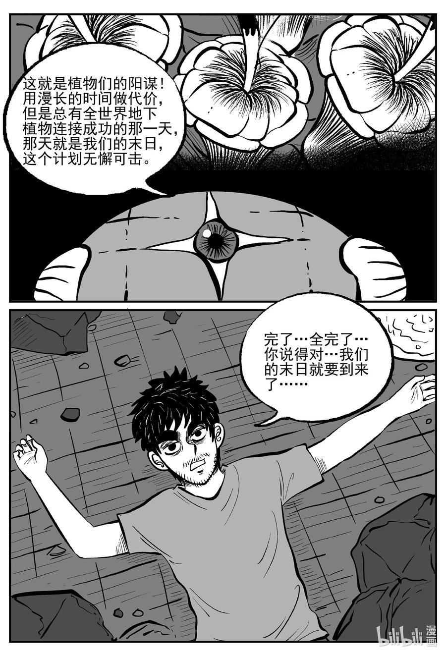 《小智怪谈》漫画最新章节496 它7免费下拉式在线观看章节第【17】张图片