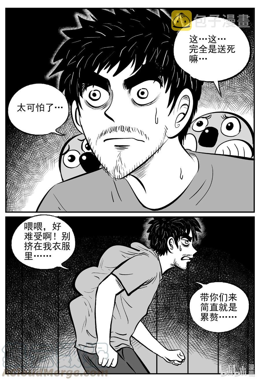 《小智怪谈》漫画最新章节501 它7免费下拉式在线观看章节第【4】张图片