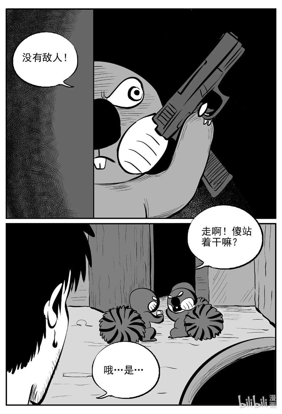 《小智怪谈》漫画最新章节505 它7免费下拉式在线观看章节第【2】张图片