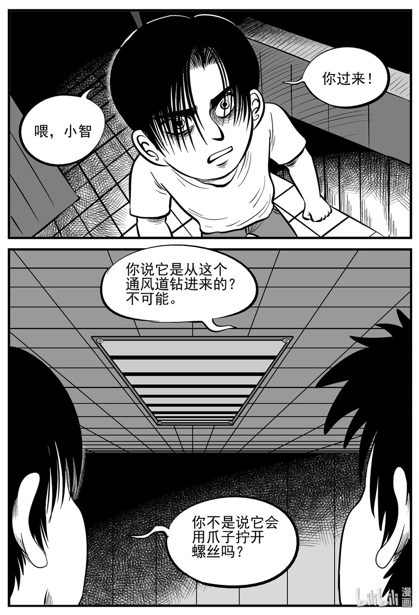 《小智怪谈》漫画最新章节006 它2（2）免费下拉式在线观看章节第【11】张图片