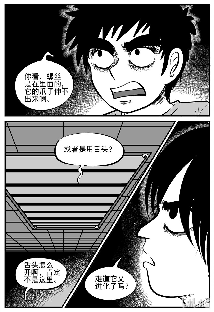 《小智怪谈》漫画最新章节006 它2（2）免费下拉式在线观看章节第【12】张图片