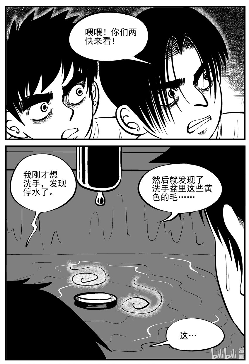 《小智怪谈》漫画最新章节006 它2（2）免费下拉式在线观看章节第【13】张图片