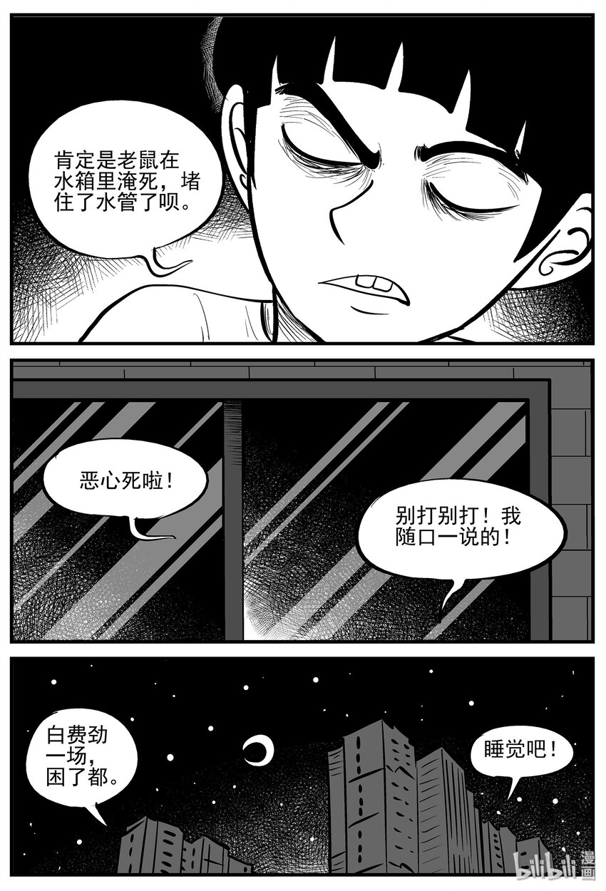 《小智怪谈》漫画最新章节006 它2（2）免费下拉式在线观看章节第【16】张图片