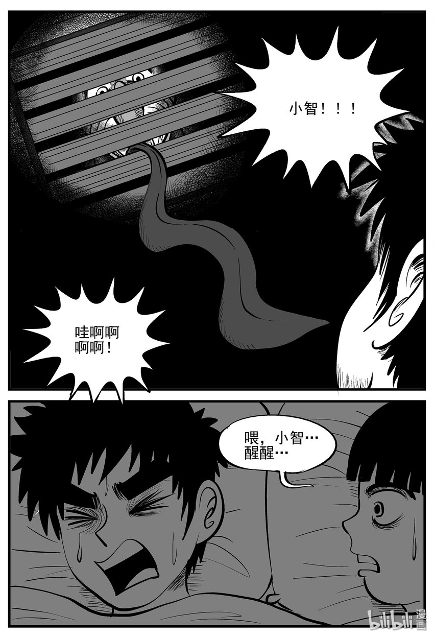 《小智怪谈》漫画最新章节006 它2（2）免费下拉式在线观看章节第【20】张图片